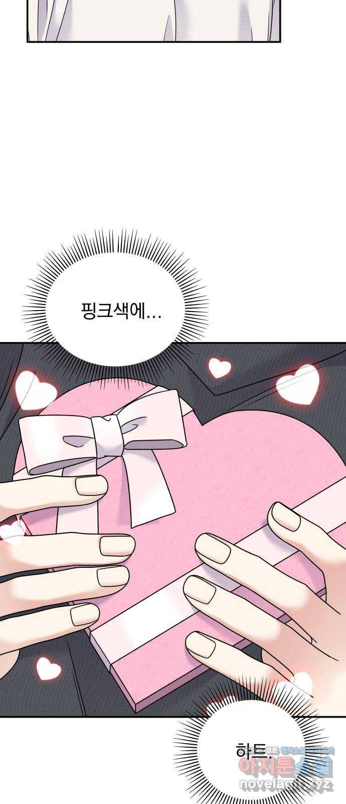 순정말고 순종 81화 15