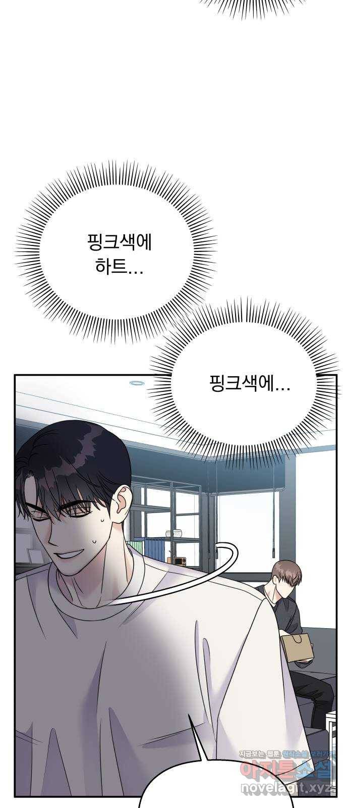 순정말고 순종 81화 16