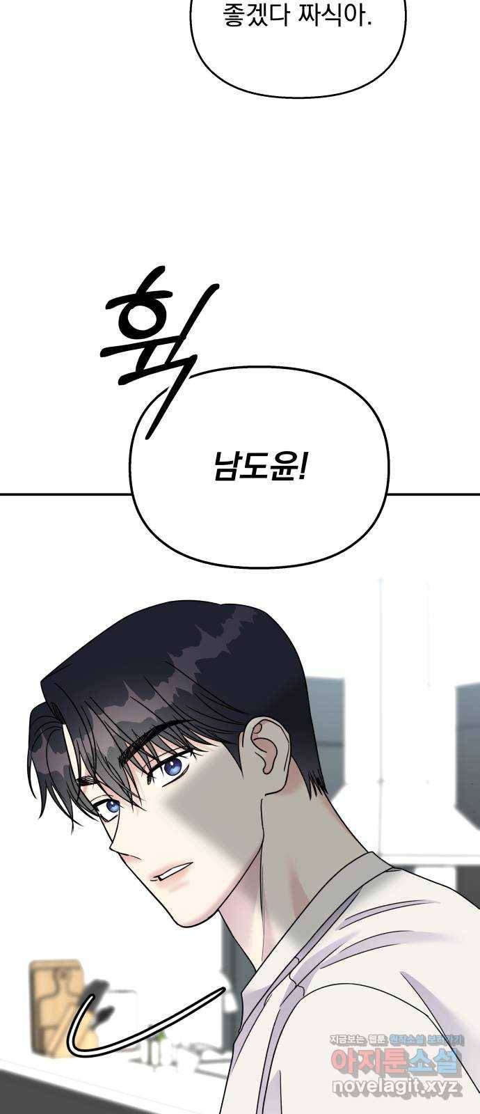 순정말고 순종 81화 17