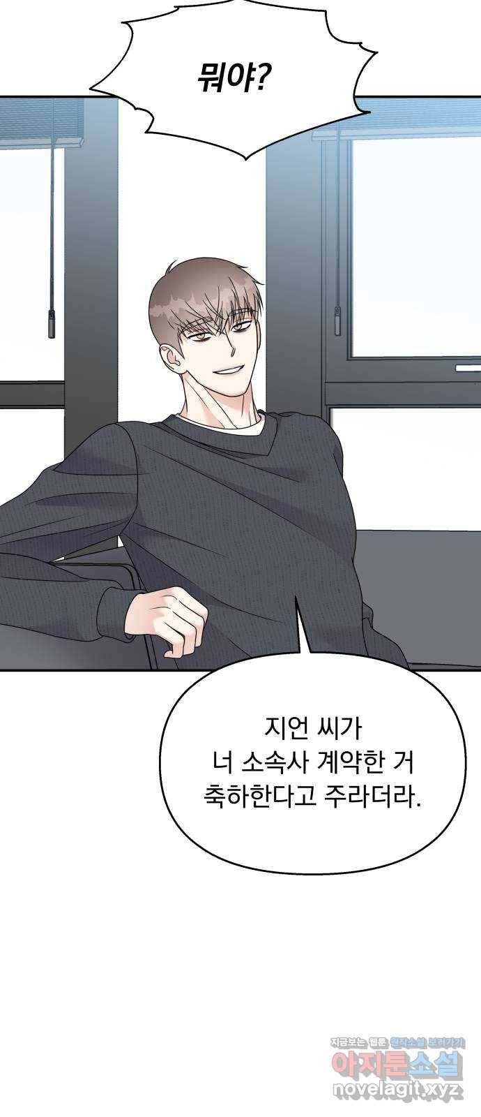 순정말고 순종 81화 19