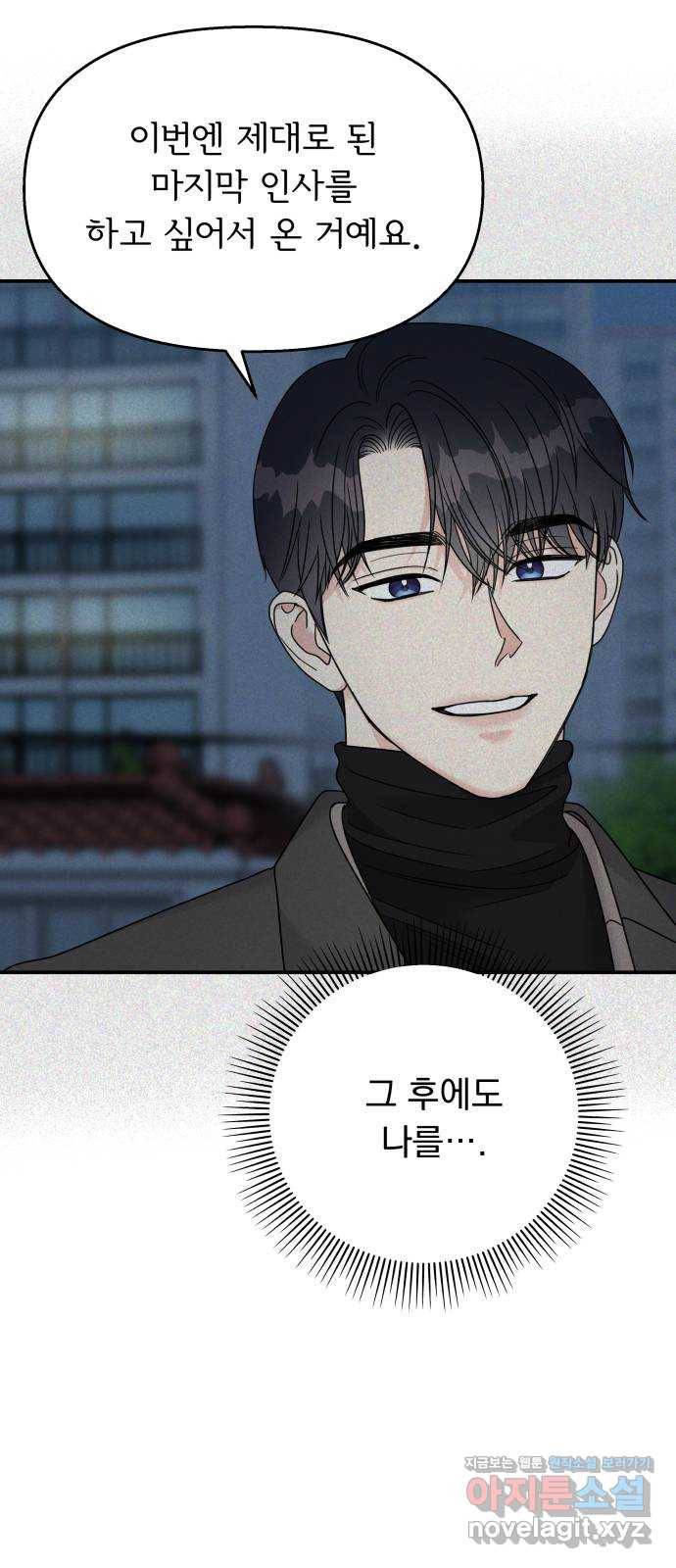 순정말고 순종 81화 21