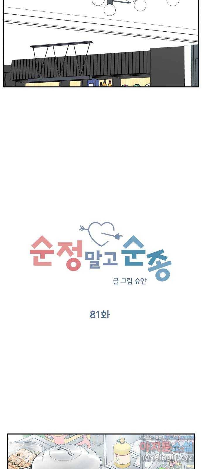 순정말고 순종 81화 23