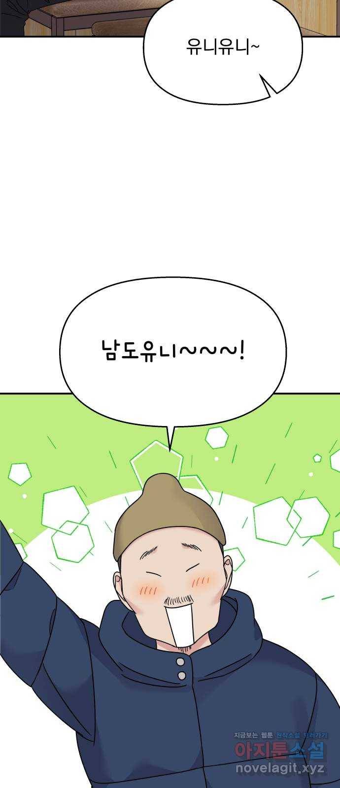 순정말고 순종 81화 25