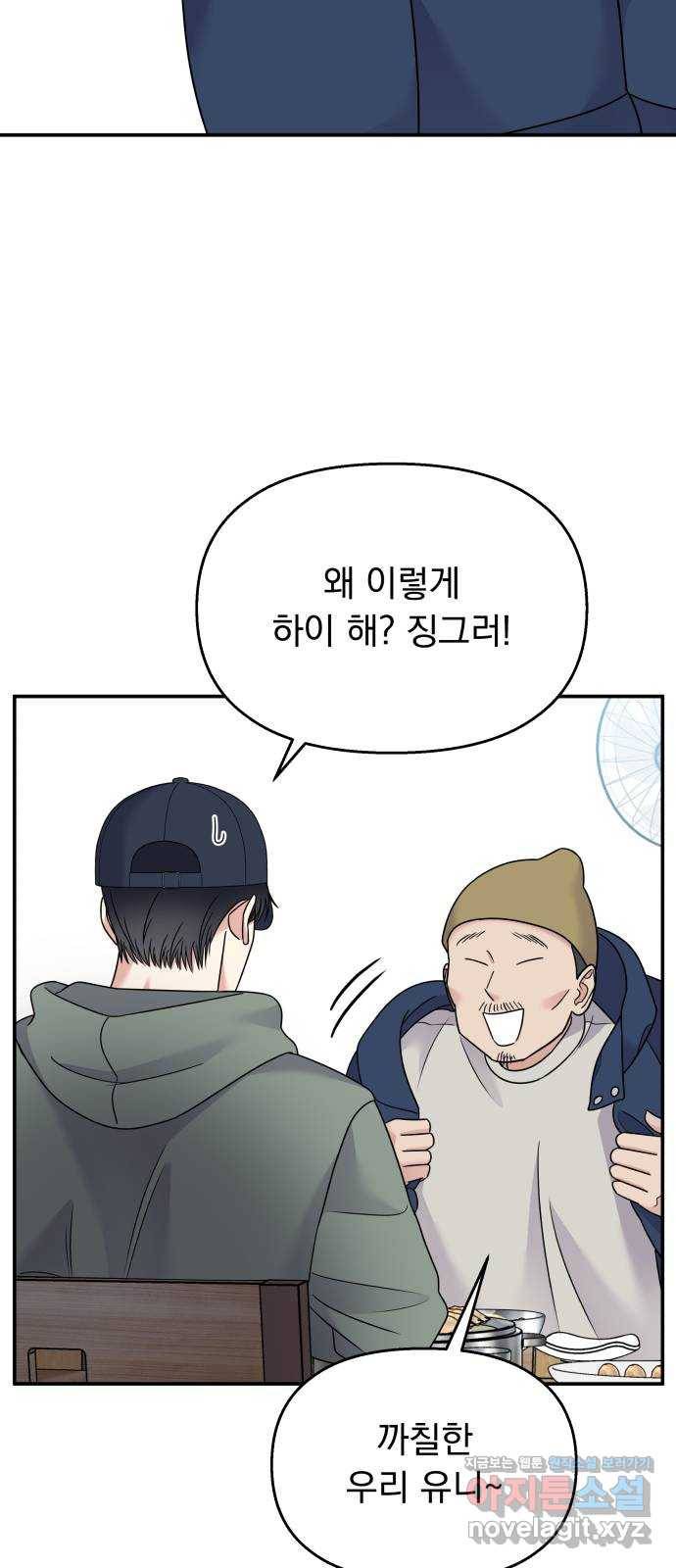 순정말고 순종 81화 26