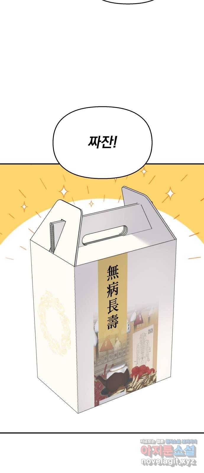 순정말고 순종 81화 27