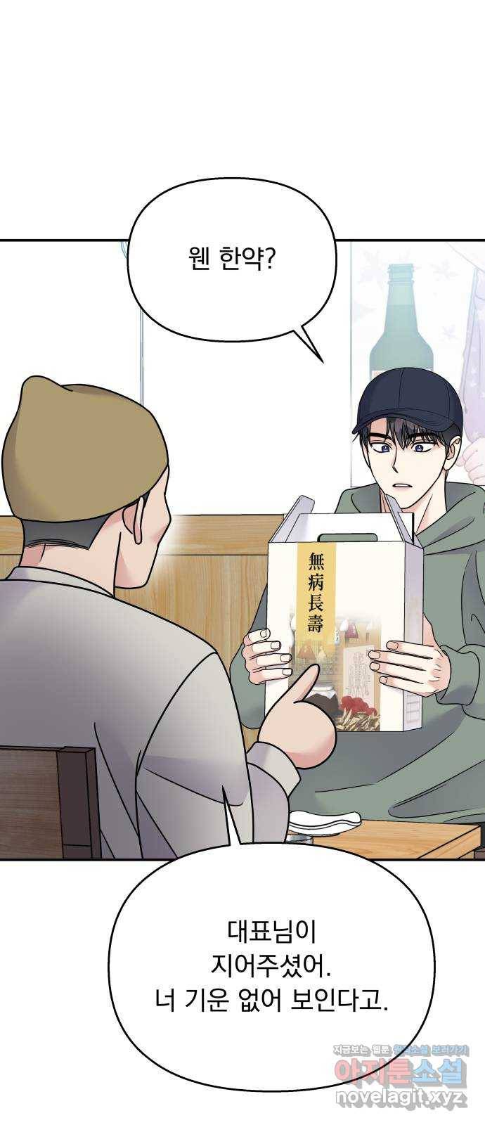 순정말고 순종 81화 28