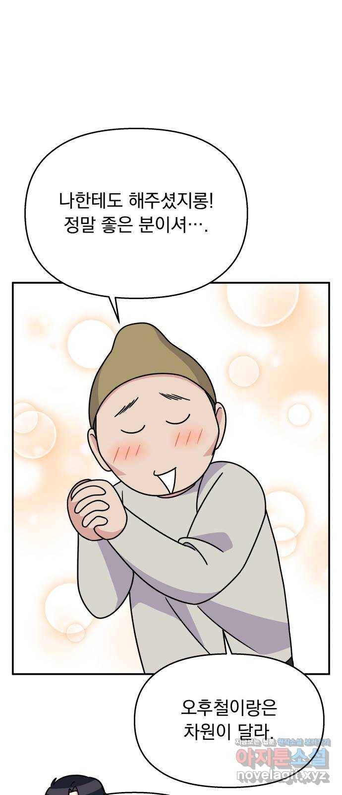 순정말고 순종 81화 29