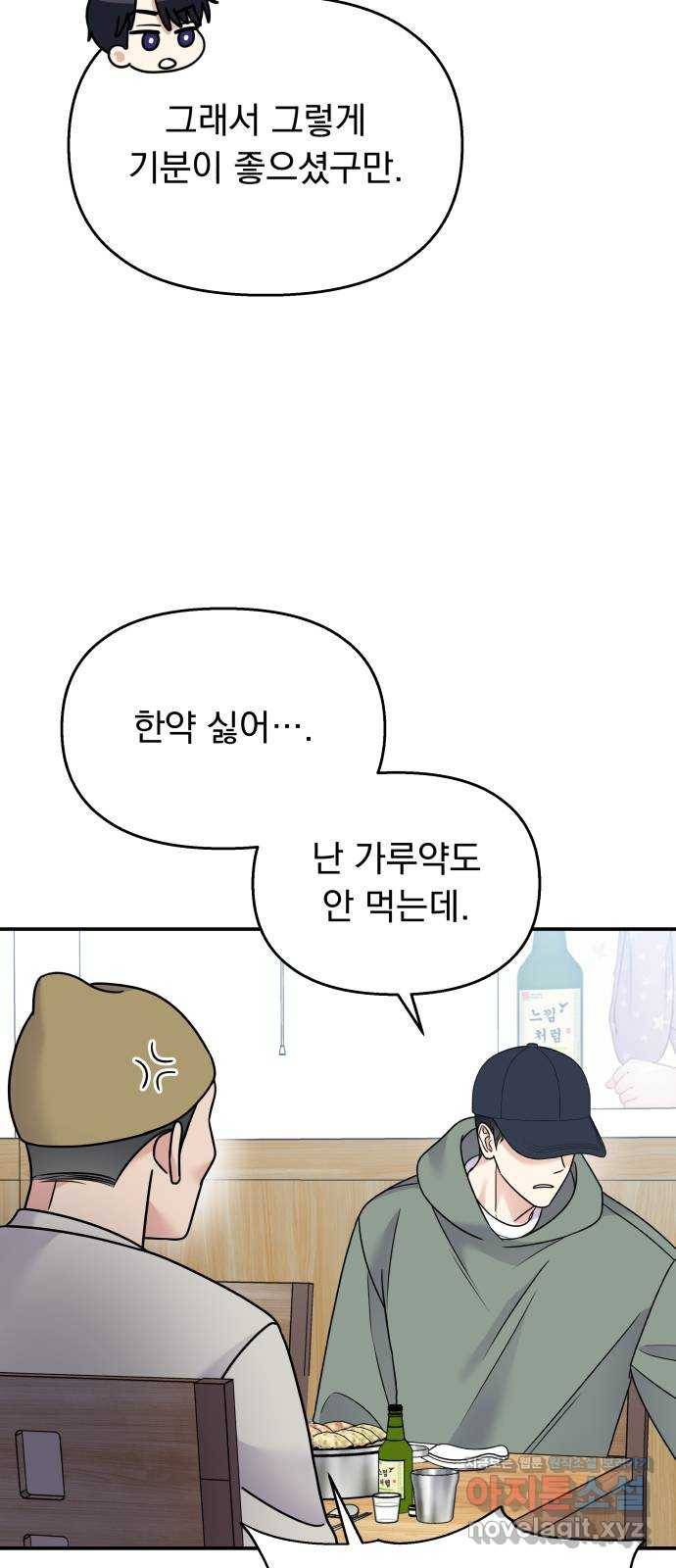 순정말고 순종 81화 30