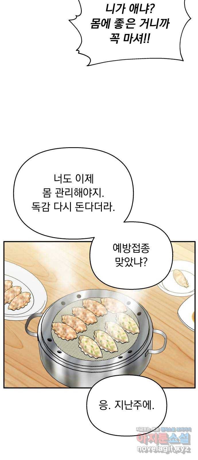 순정말고 순종 81화 31