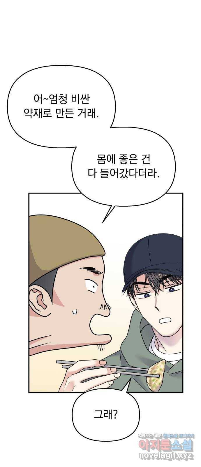 순정말고 순종 81화 32