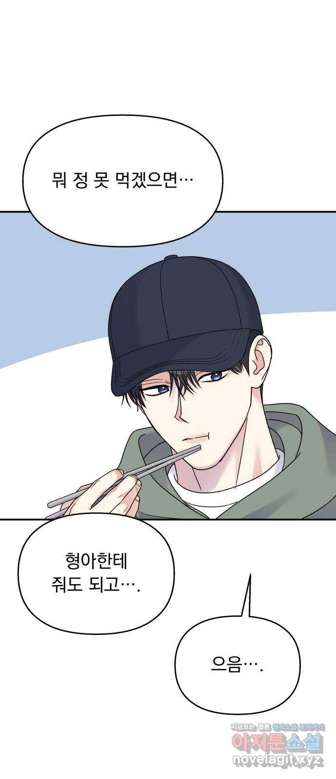순정말고 순종 81화 33