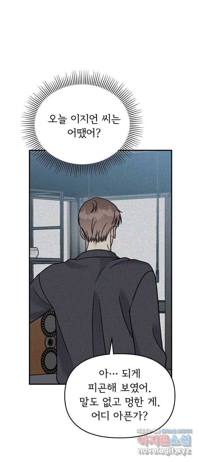 순정말고 순종 81화 34