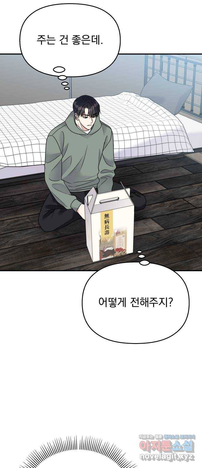 순정말고 순종 81화 36