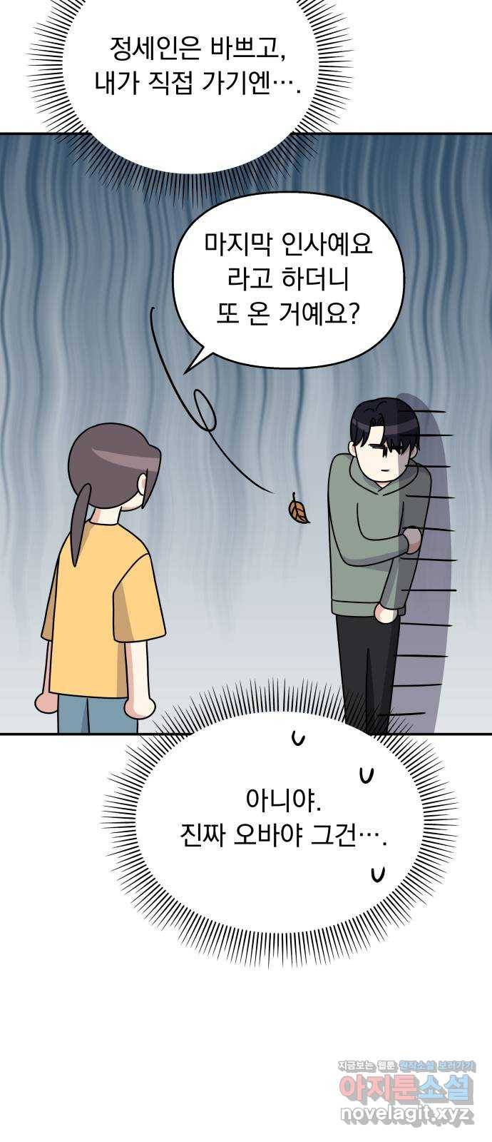 순정말고 순종 81화 37