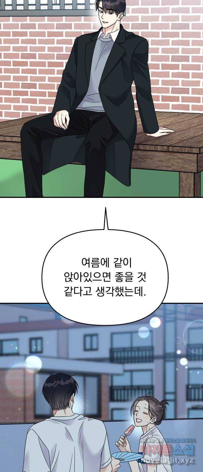 순정말고 순종 81화 42
