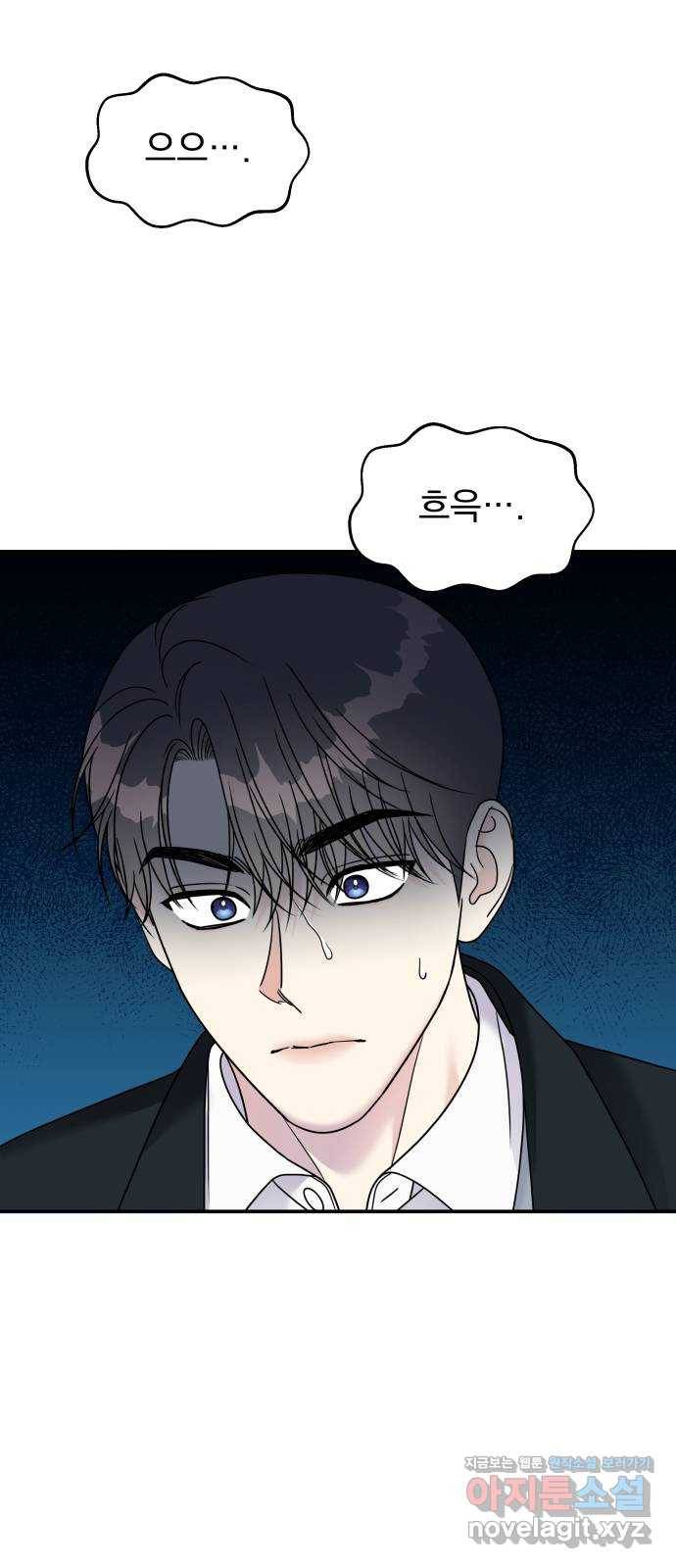 순정말고 순종 81화 44