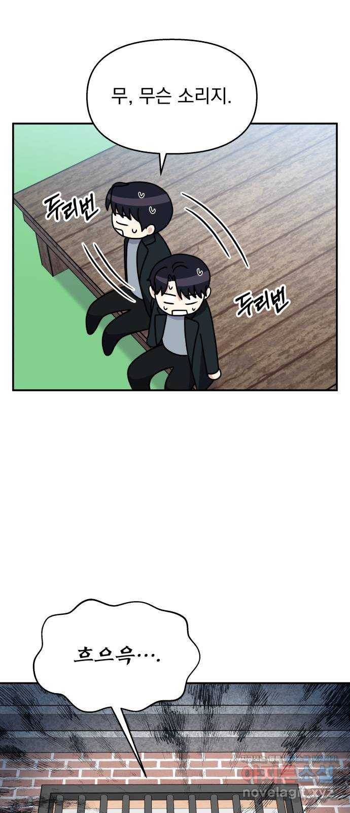 순정말고 순종 81화 45