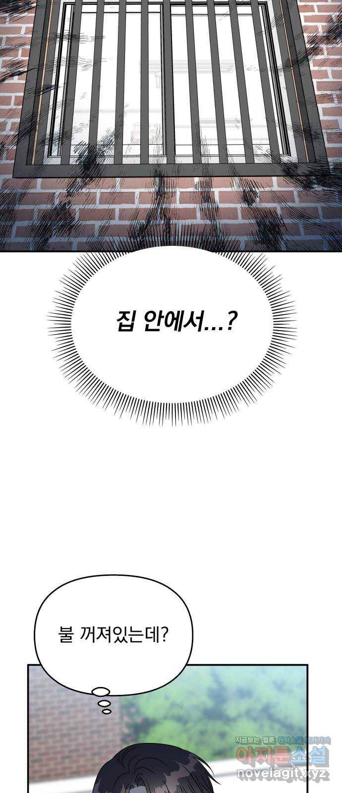 순정말고 순종 81화 46