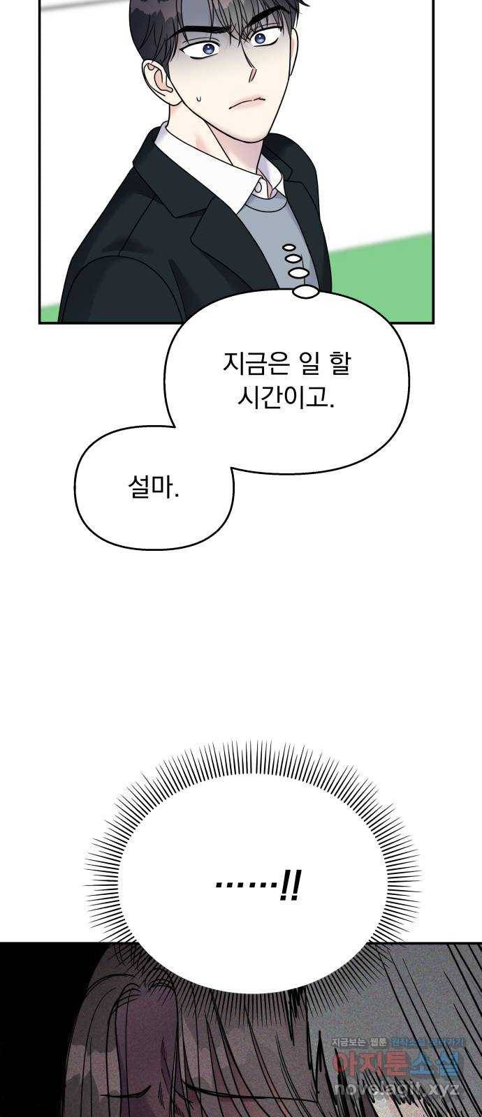 순정말고 순종 81화 47