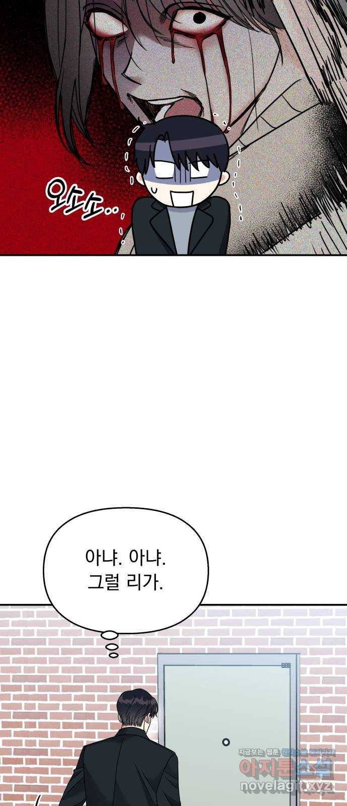 순정말고 순종 81화 48