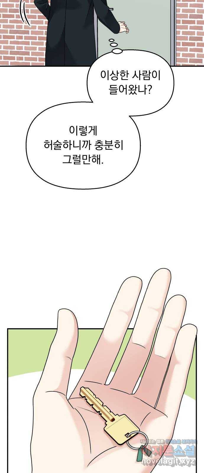 순정말고 순종 81화 49