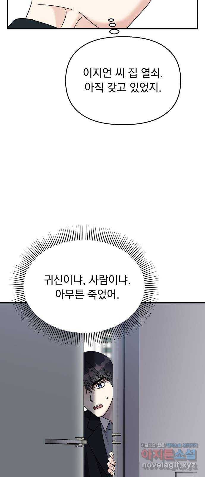 순정말고 순종 81화 50