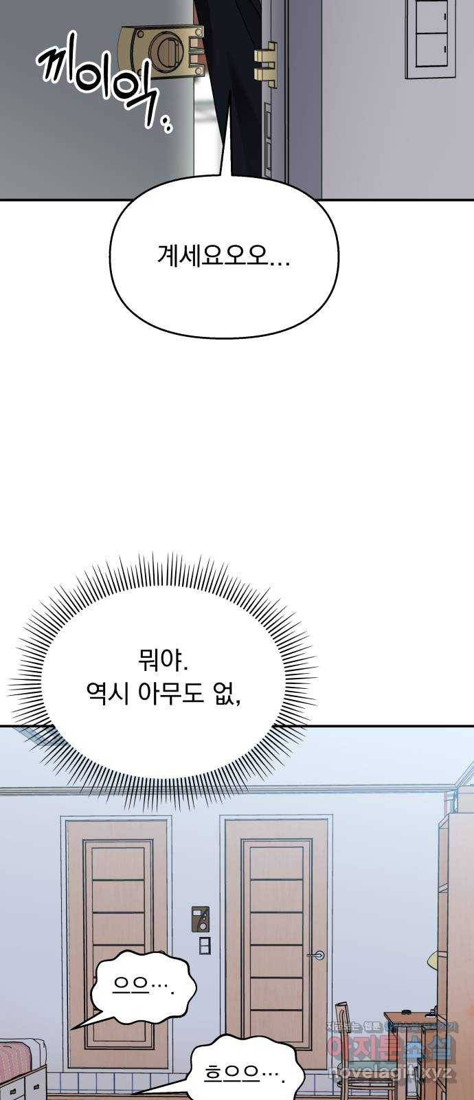 순정말고 순종 81화 51
