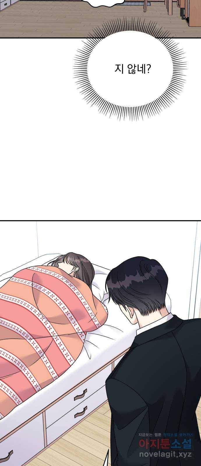 순정말고 순종 81화 52
