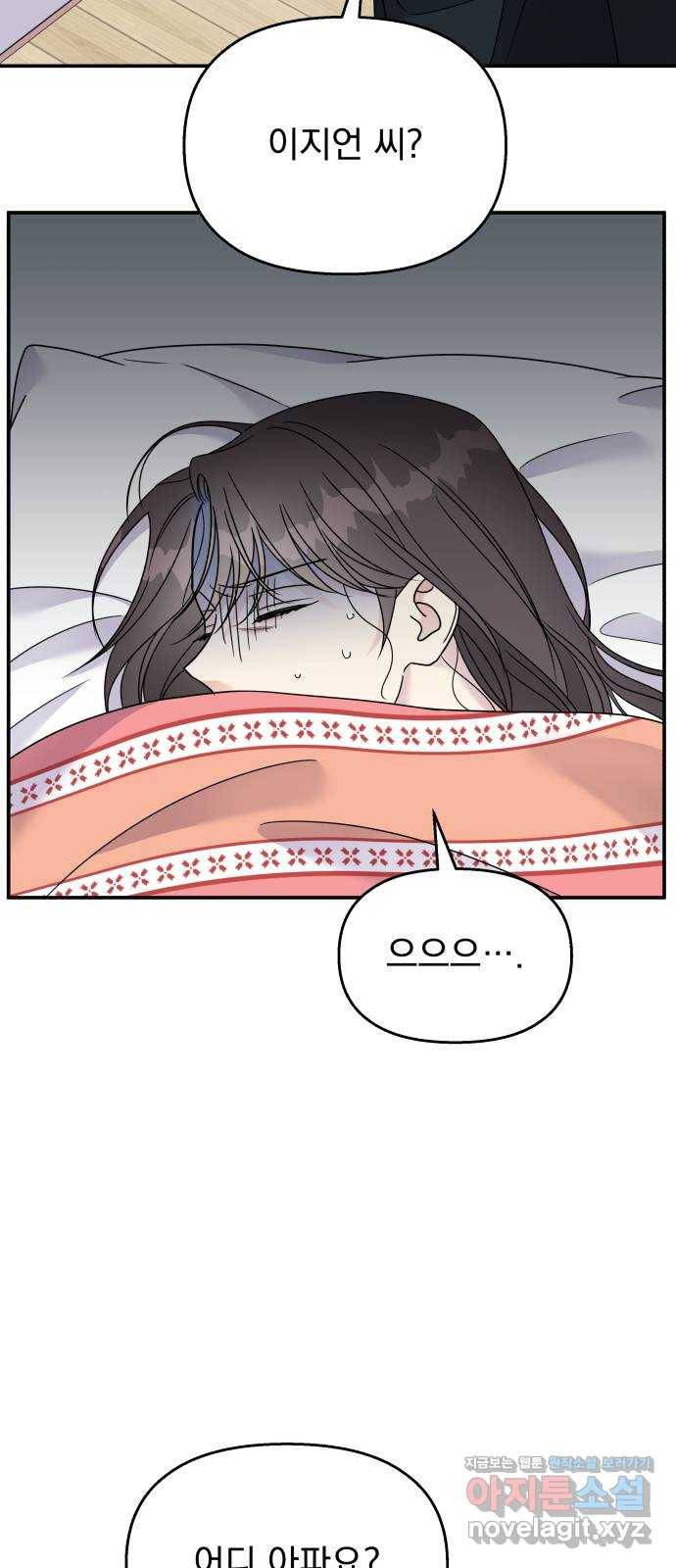 순정말고 순종 81화 53