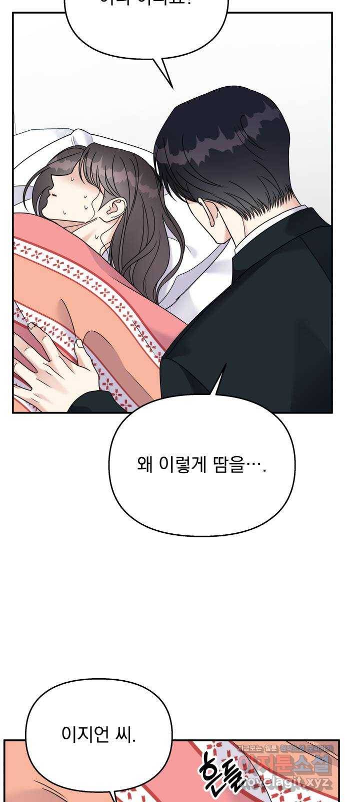순정말고 순종 81화 54