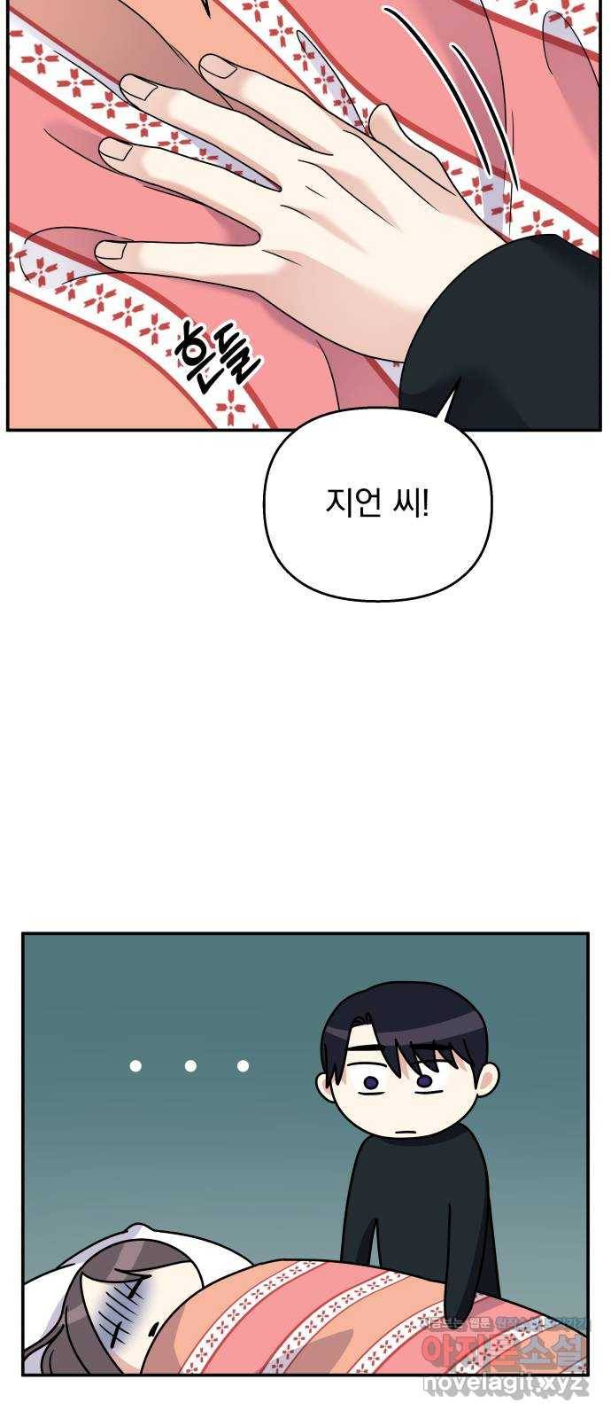 순정말고 순종 81화 55
