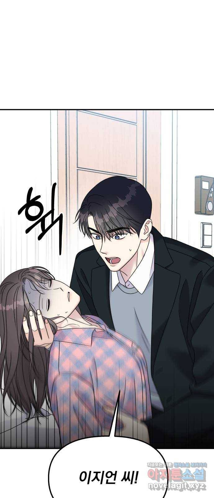 순정말고 순종 81화 56