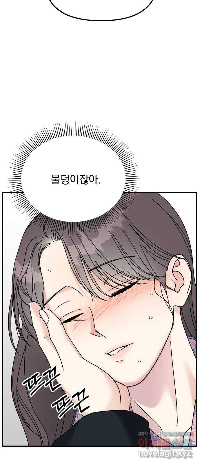 순정말고 순종 81화 57