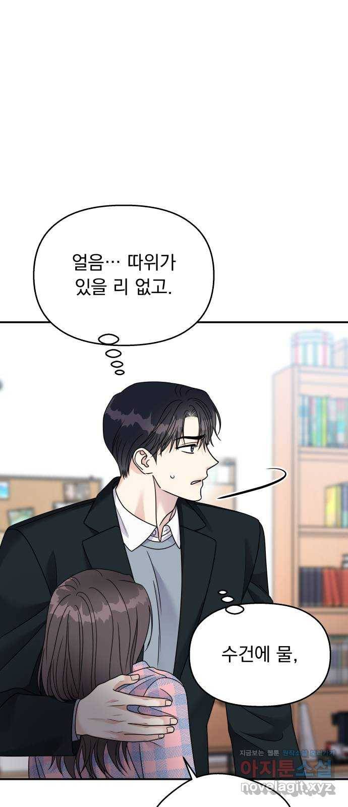 순정말고 순종 81화 58