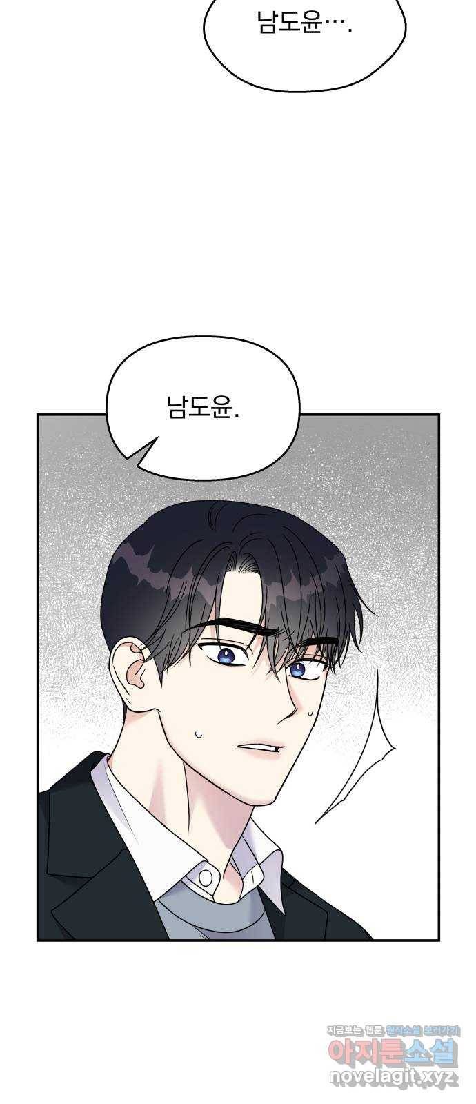 순정말고 순종 81화 59