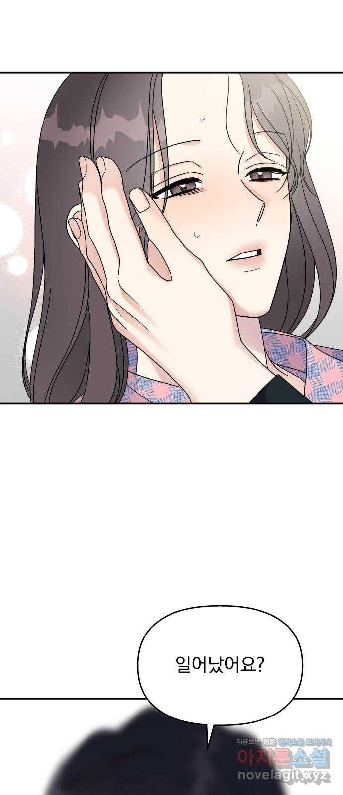 순정말고 순종 81화 60