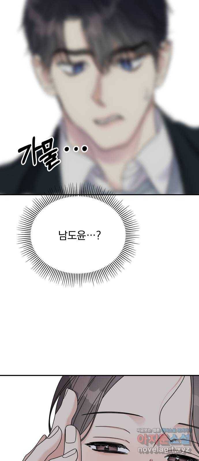 순정말고 순종 81화 61