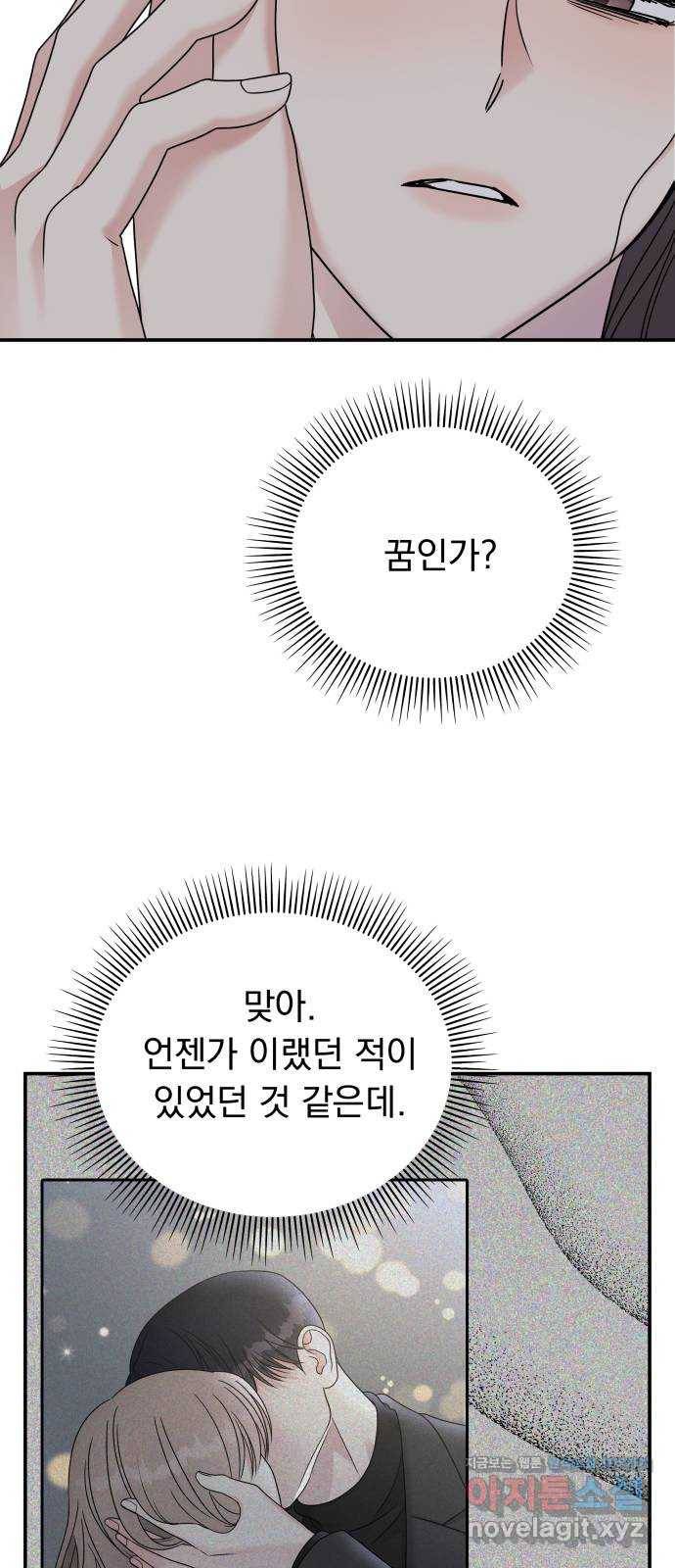 순정말고 순종 81화 62