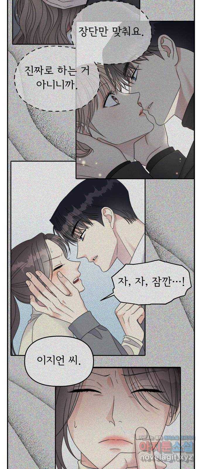 순정말고 순종 81화 63