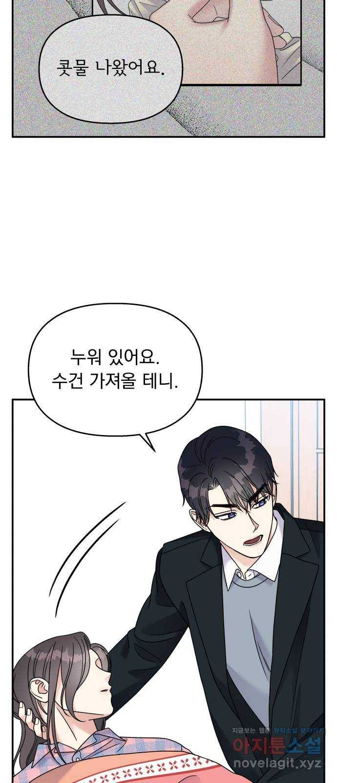 순정말고 순종 81화 64
