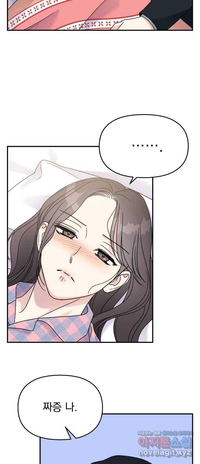 순정말고 순종 81화 65