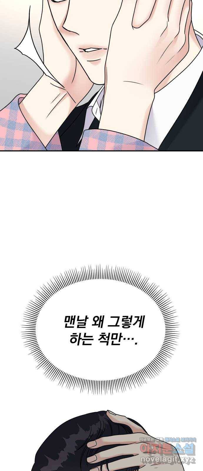순정말고 순종 81화 67