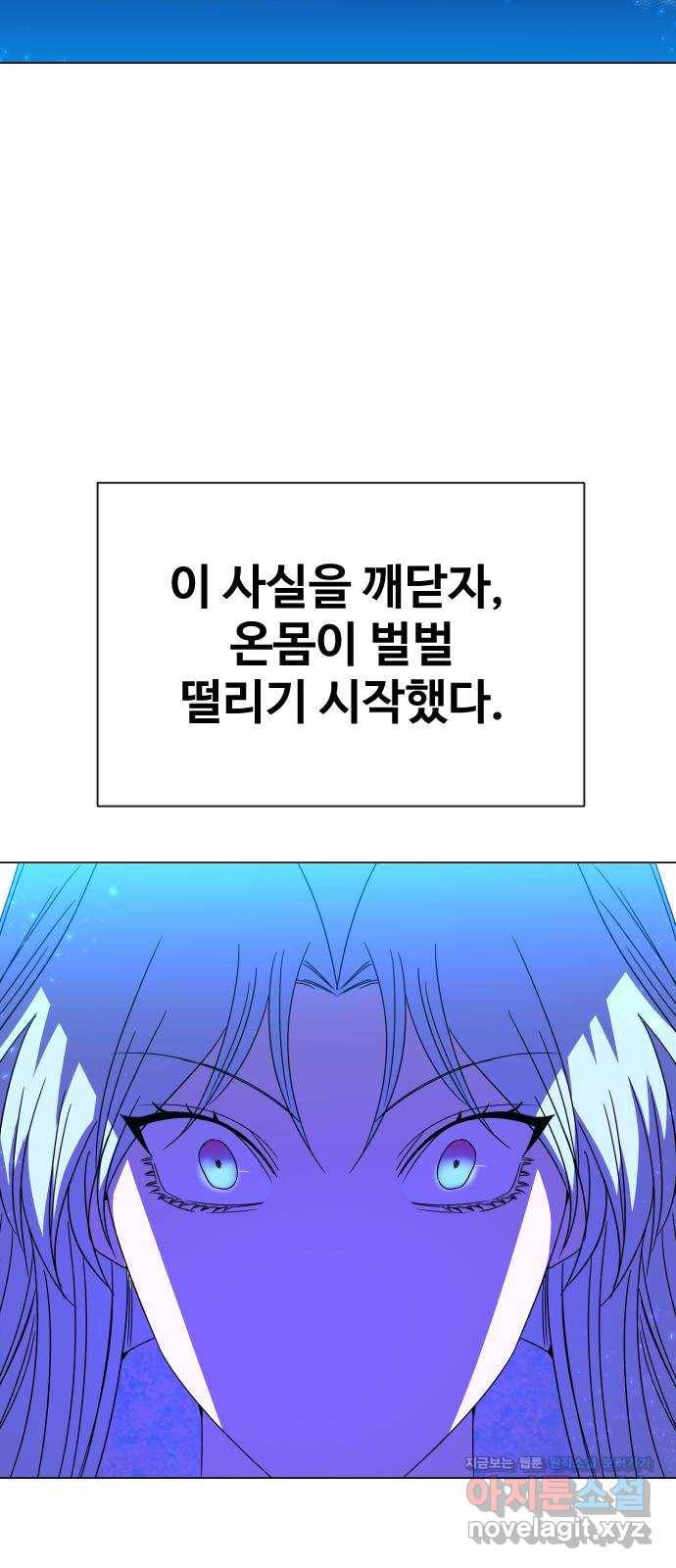 오로지 오로라 84화-진정한 약육강식 6