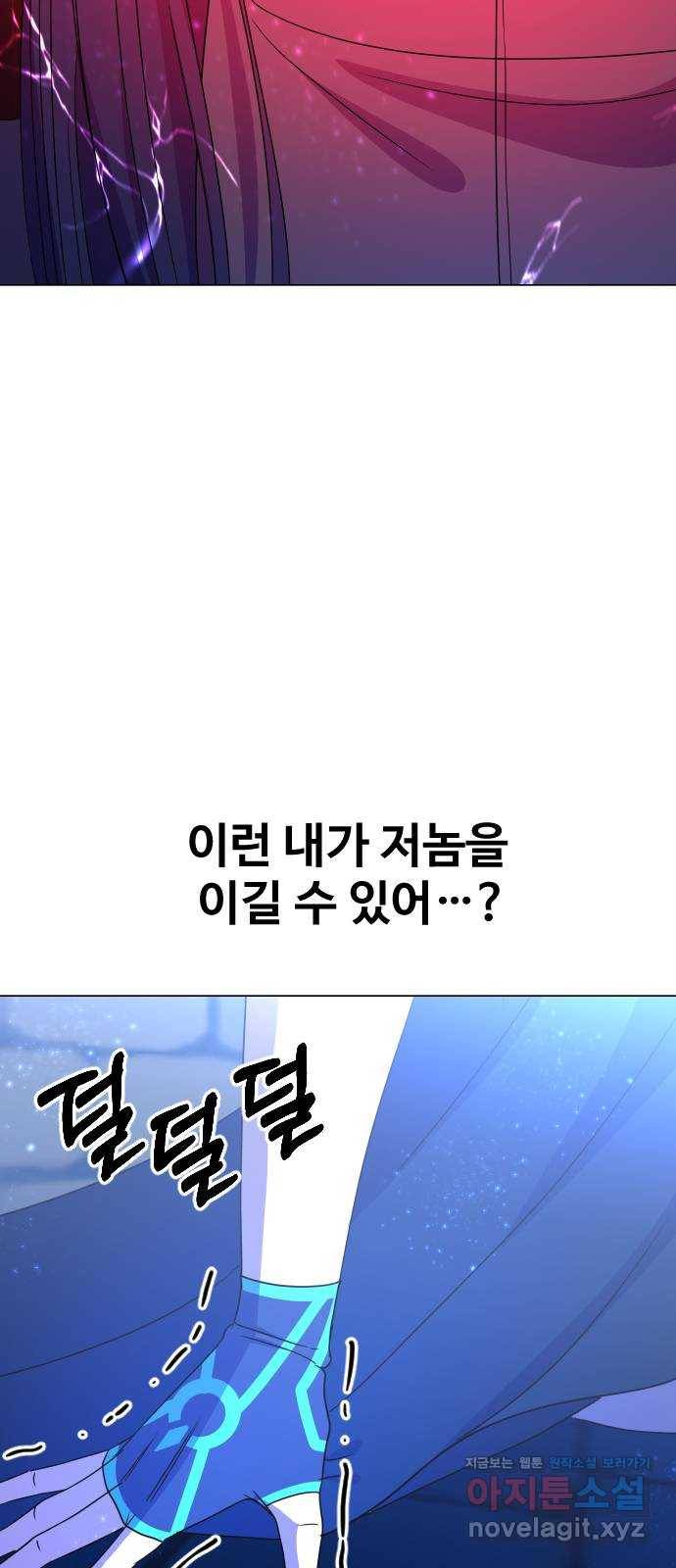 오로지 오로라 84화-진정한 약육강식 8