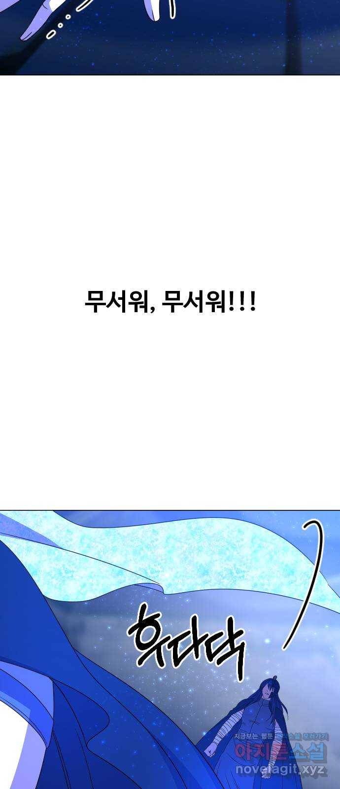 오로지 오로라 84화-진정한 약육강식 9