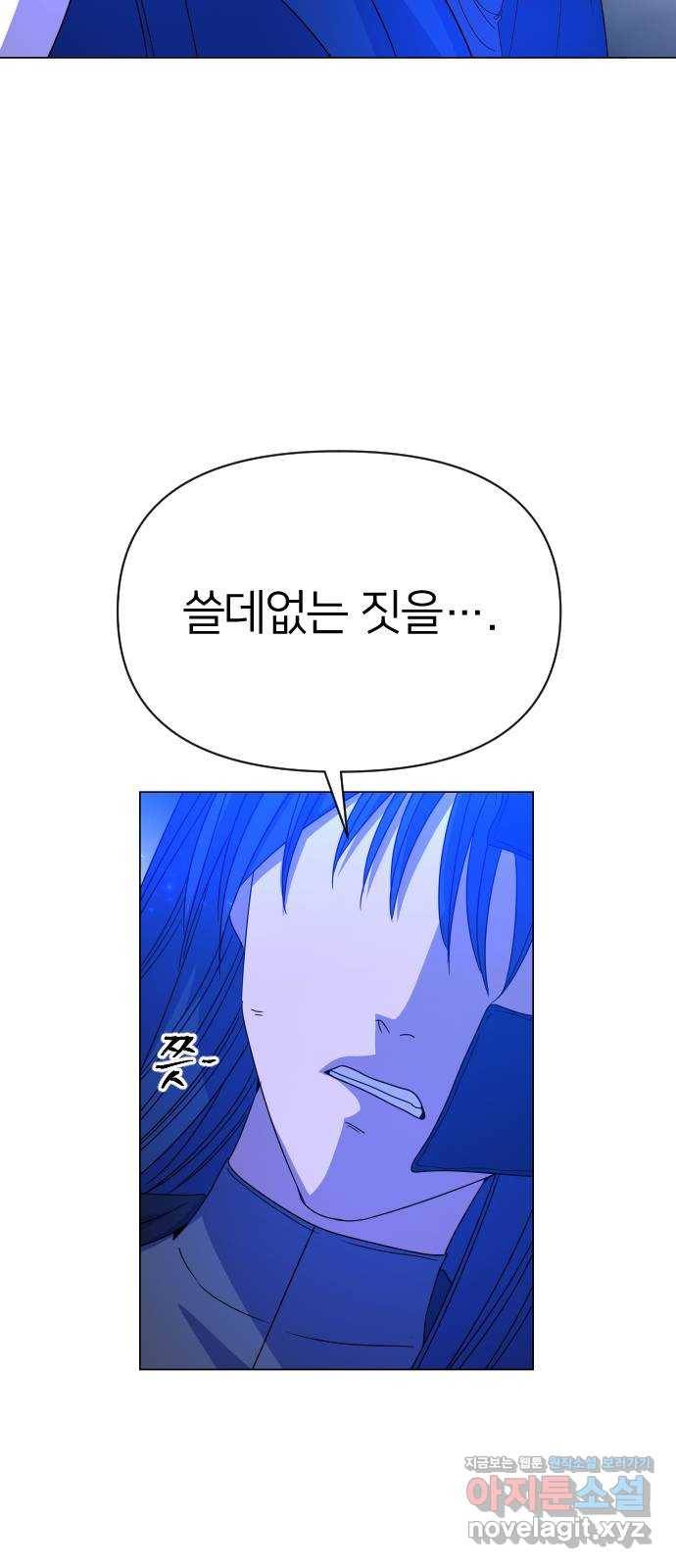 오로지 오로라 84화-진정한 약육강식 10