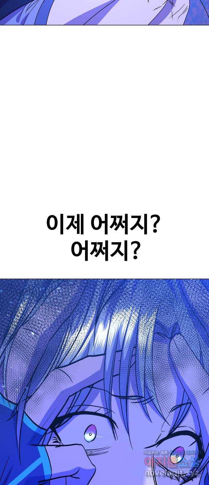 오로지 오로라 84화-진정한 약육강식 12
