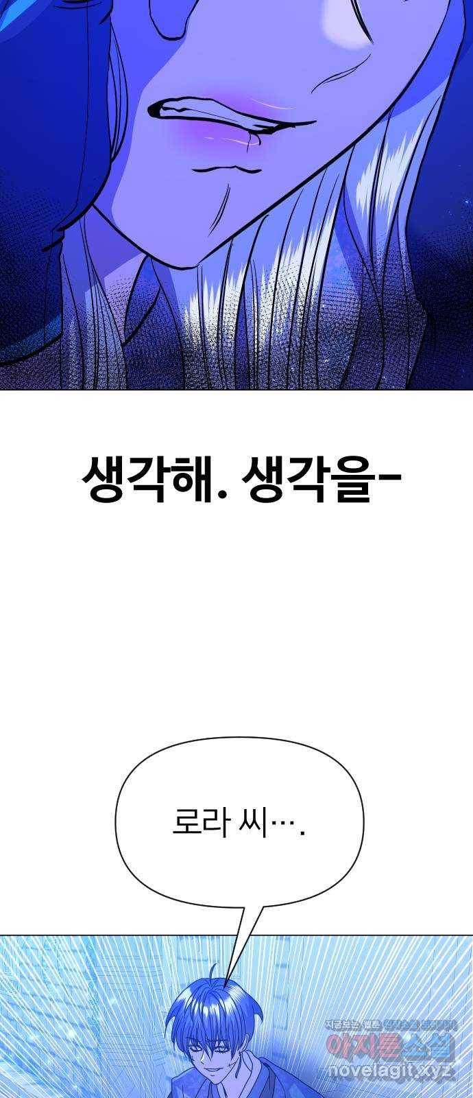 오로지 오로라 84화-진정한 약육강식 13