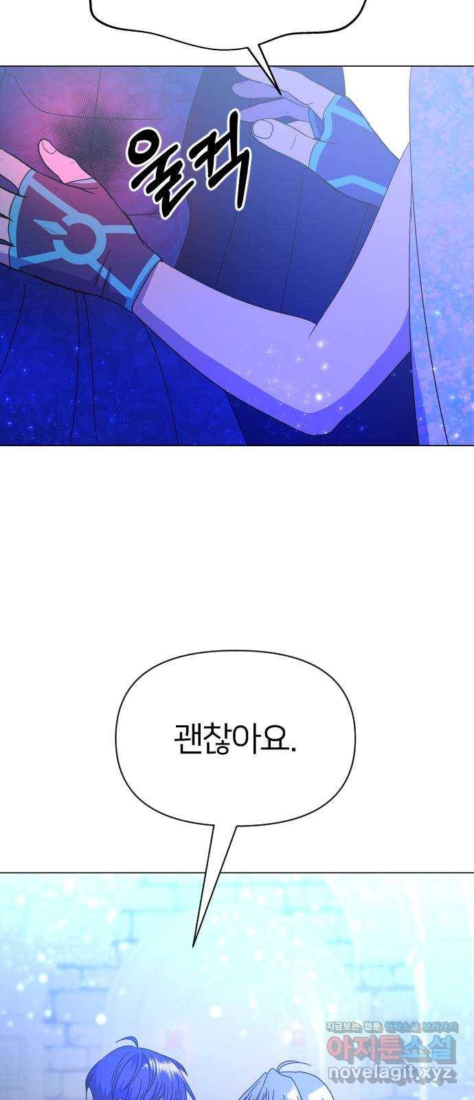 오로지 오로라 84화-진정한 약육강식 15