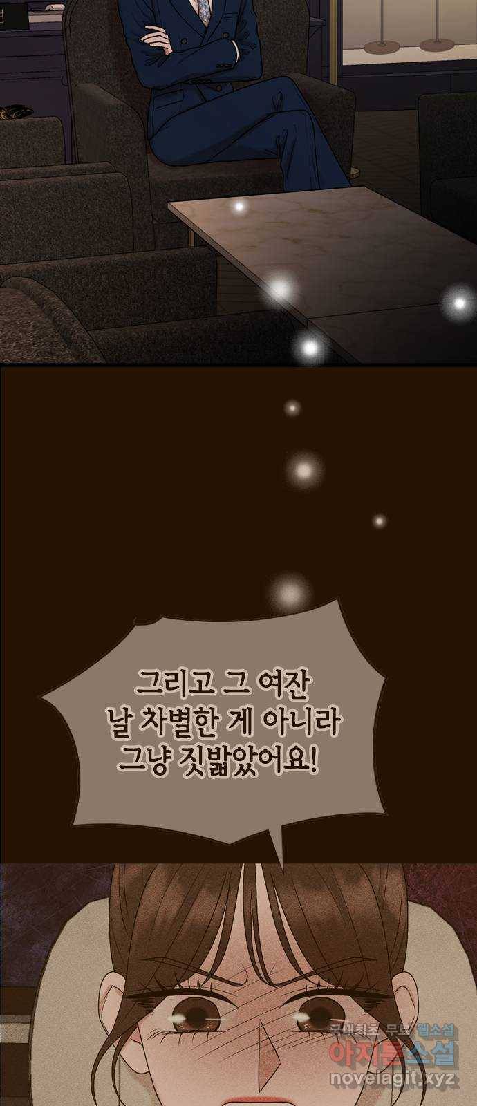 오빠집이 비어서 52화 3